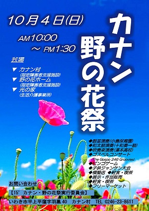 ２０１５　カナン・野の花祭ポスター1
